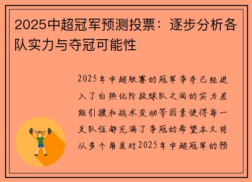 2025中超冠军预测投票：逐步分析各队实力与夺冠可能性